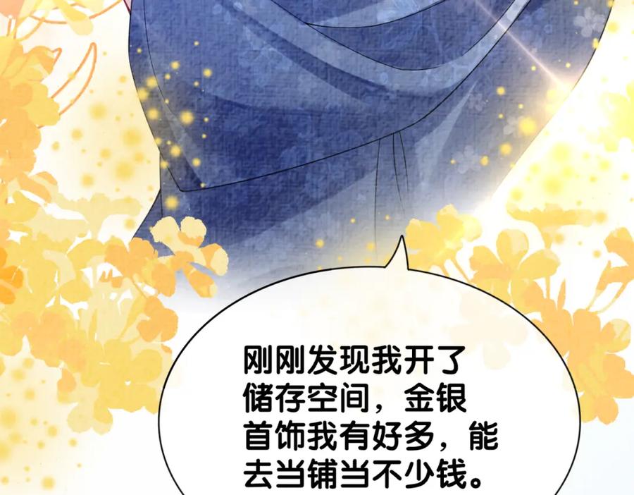 快穿：病娇男主他又吃醋了 第67话 民国世界开启！ 第91页