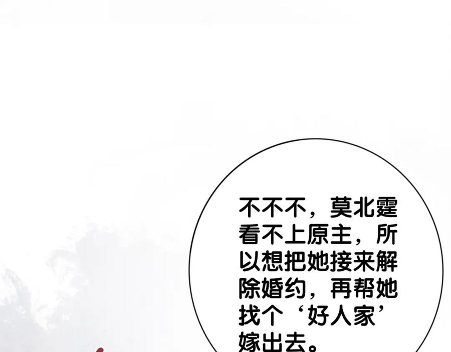 快穿：病娇男主他又吃醋了 第67话 民国世界开启！ 第76页