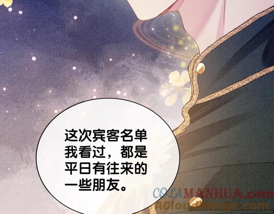 快穿：病娇男主他又吃醋了 第67话 民国世界开启！ 第125页