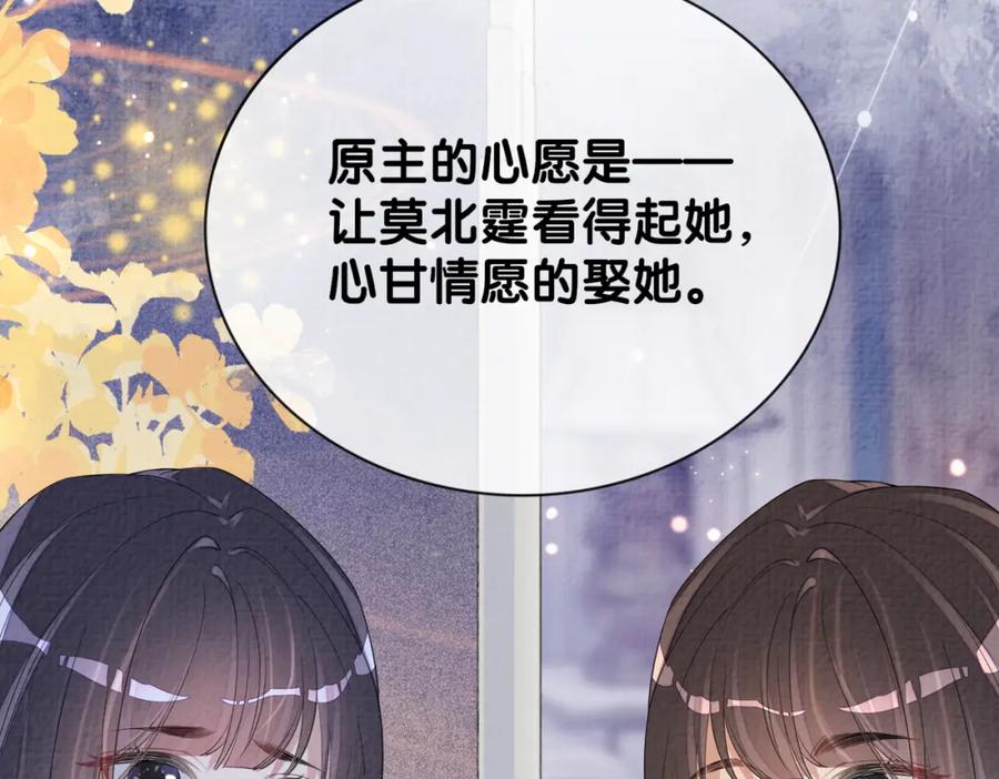 快穿：病娇男主他又吃醋了 第67话 民国世界开启！ 第78页