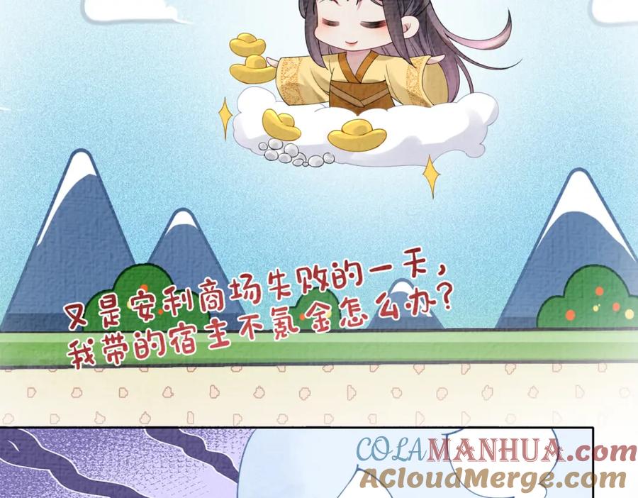 快穿：病娇男主他又吃醋了 第67话 民国世界开启！ 第93页