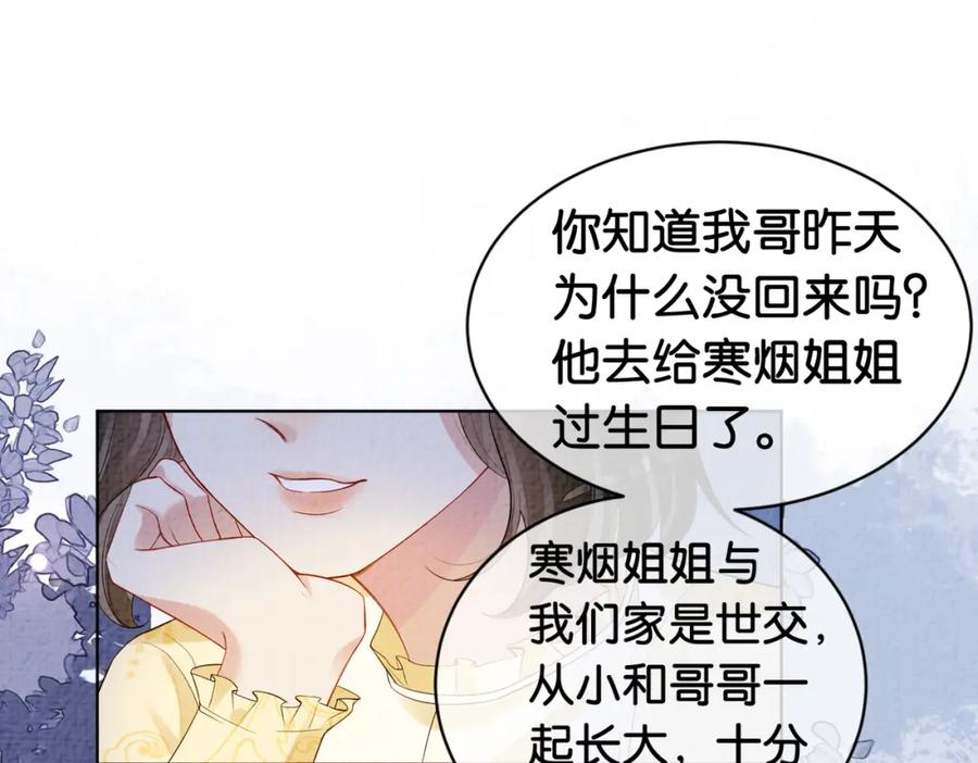 快穿：病娇男主他又吃醋了 第68话 引起怀疑 第96页