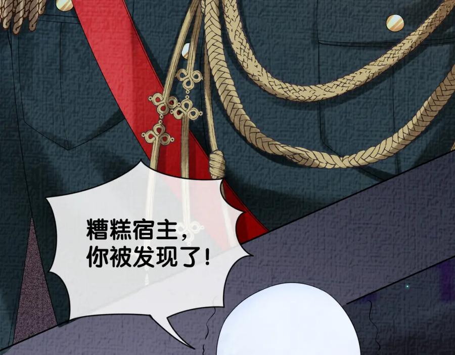 快穿：病娇男主他又吃醋了 第68话 引起怀疑 第11页