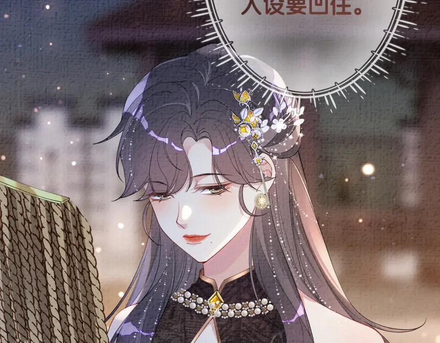 快穿：病娇男主他又吃醋了 第68话 引起怀疑 第56页