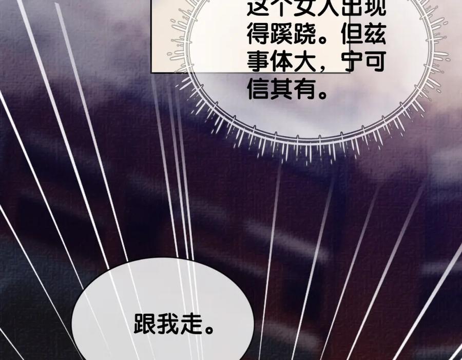 快穿：病娇男主他又吃醋了 第68话 引起怀疑 第39页