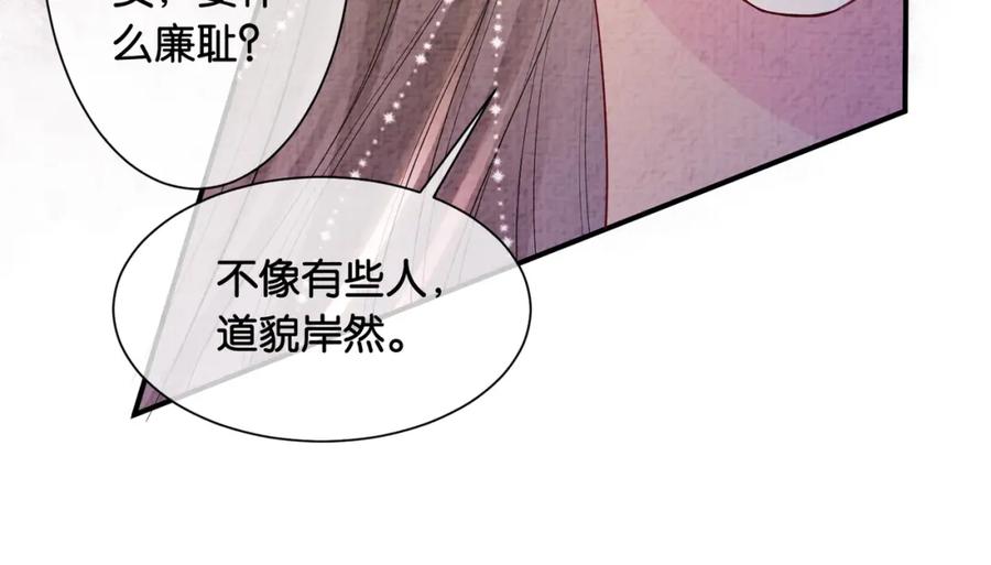 快穿：病娇男主他又吃醋了 第68话 引起怀疑 第54页