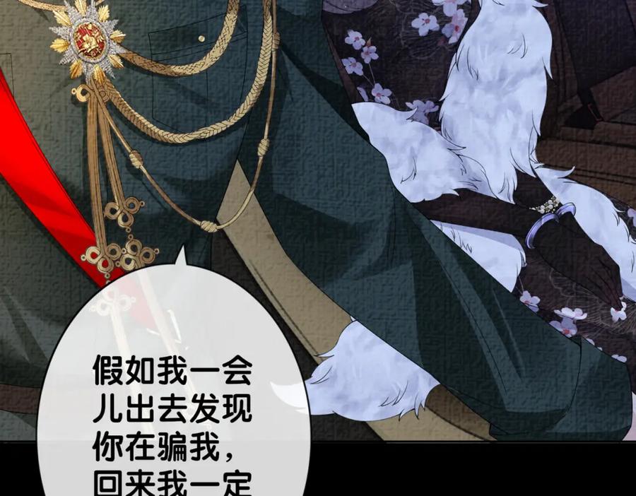 快穿：病娇男主他又吃醋了 第68话 引起怀疑 第70页