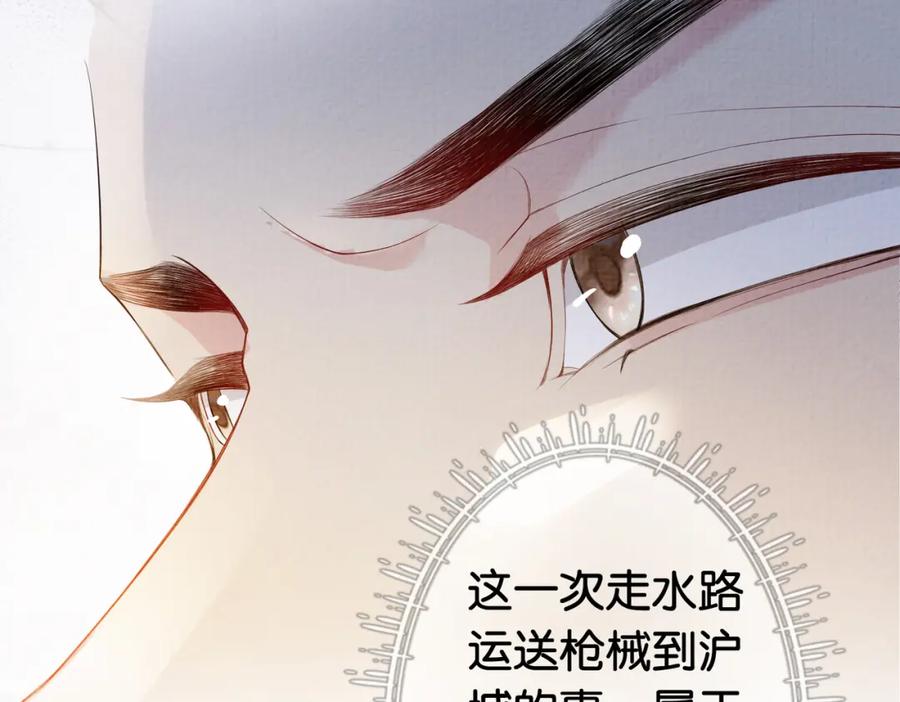 快穿：病娇男主他又吃醋了 第68话 引起怀疑 第20页