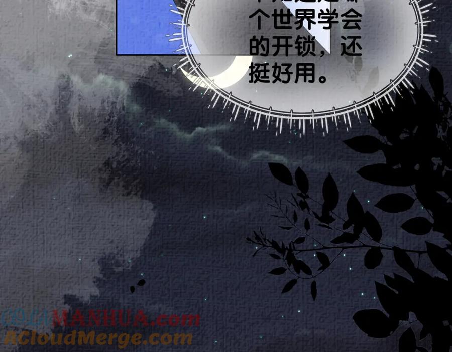 快穿：病娇男主他又吃醋了 第68话 引起怀疑 第77页