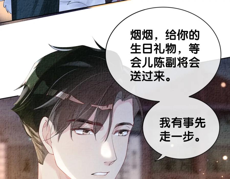 快穿：病娇男主他又吃醋了 第68话 引起怀疑 第58页
