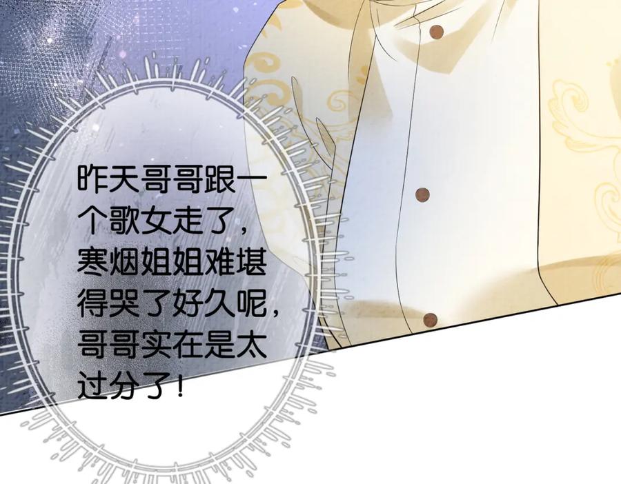 快穿：病娇男主他又吃醋了 第68话 引起怀疑 第102页