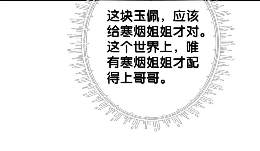 快穿：病娇男主他又吃醋了 第68话 引起怀疑 第95页