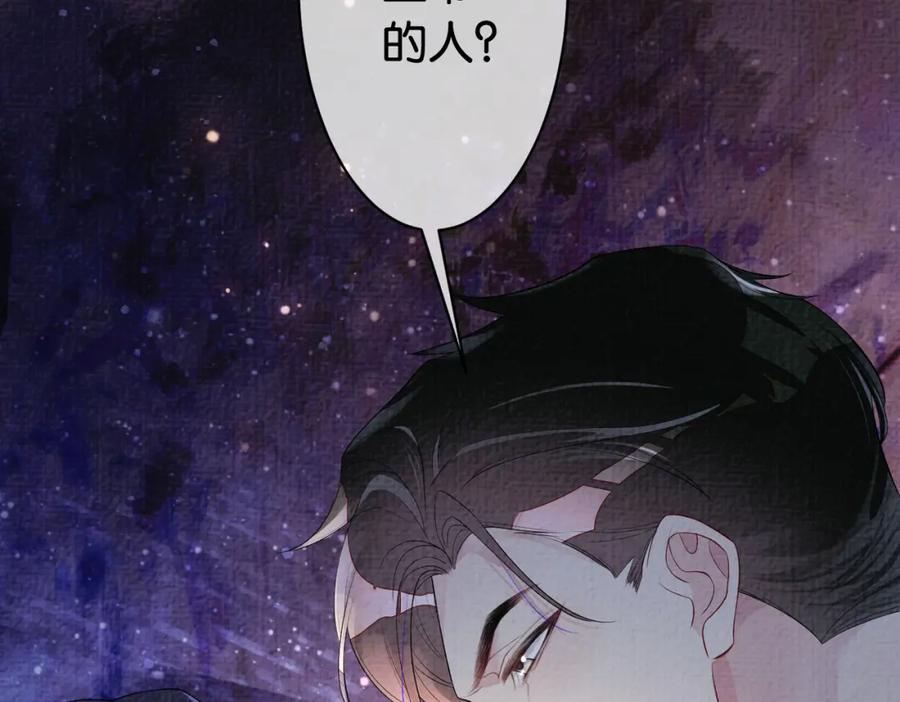 快穿：病娇男主他又吃醋了 第68话 引起怀疑 第24页