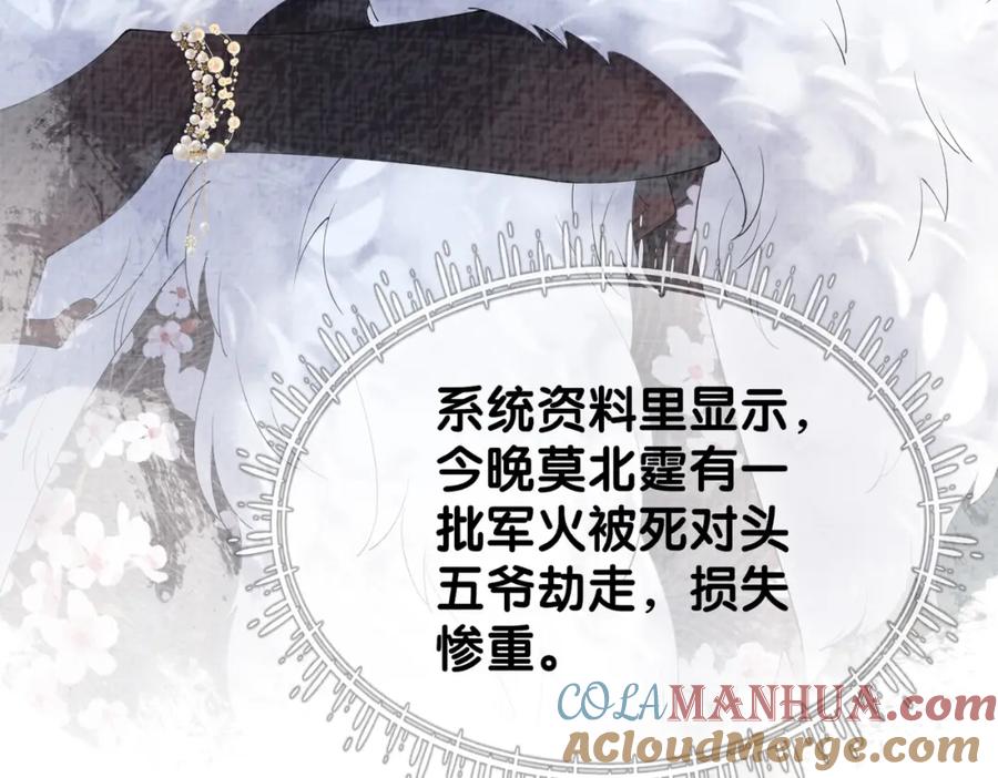 快穿：病娇男主他又吃醋了 第68话 引起怀疑 第17页