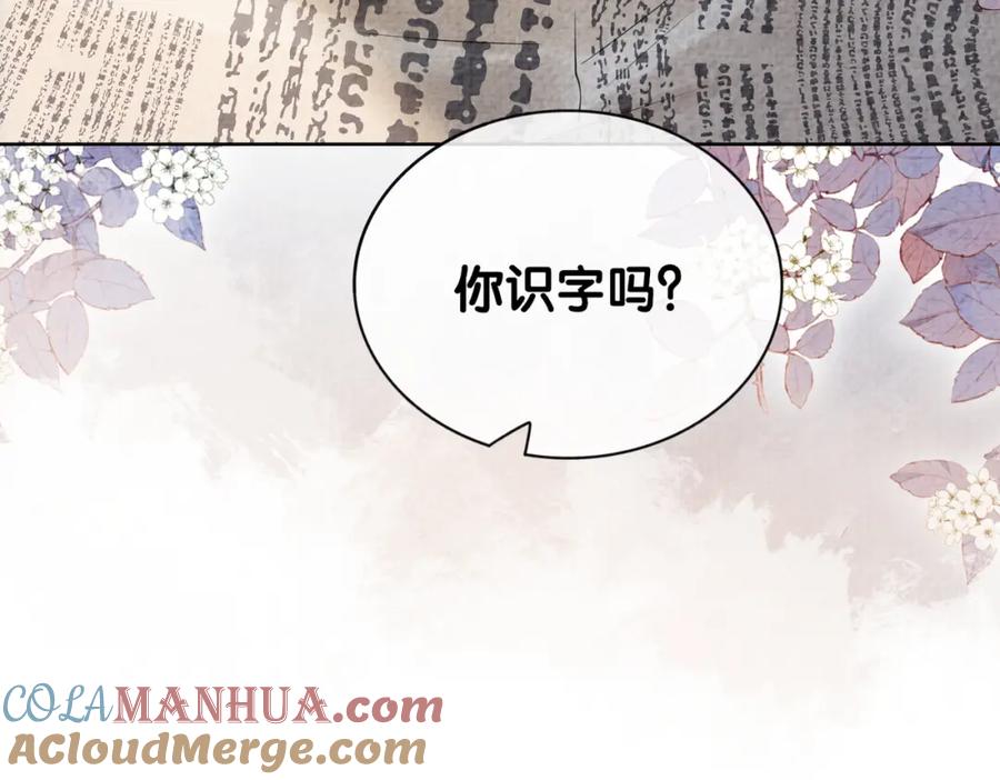 快穿：病娇男主他又吃醋了 第68话 引起怀疑 第85页