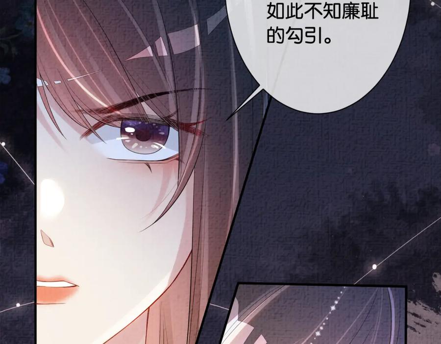 快穿：病娇男主他又吃醋了 第68话 引起怀疑 第52页