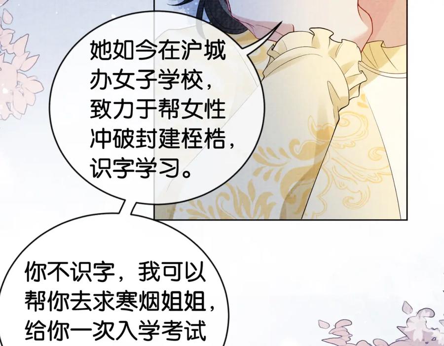 快穿：病娇男主他又吃醋了 第68话 引起怀疑 第98页