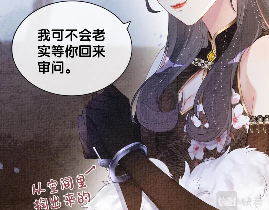 快穿：病娇男主他又吃醋了 第68话 引起怀疑 第74页