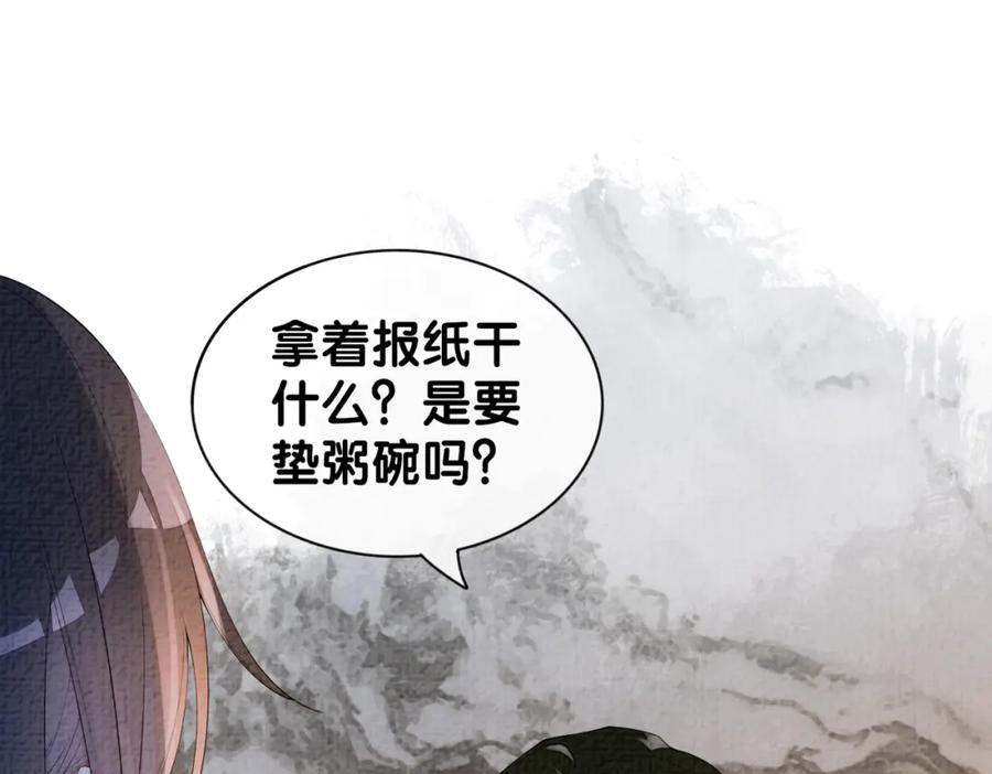 快穿：病娇男主他又吃醋了 第68话 引起怀疑 第87页