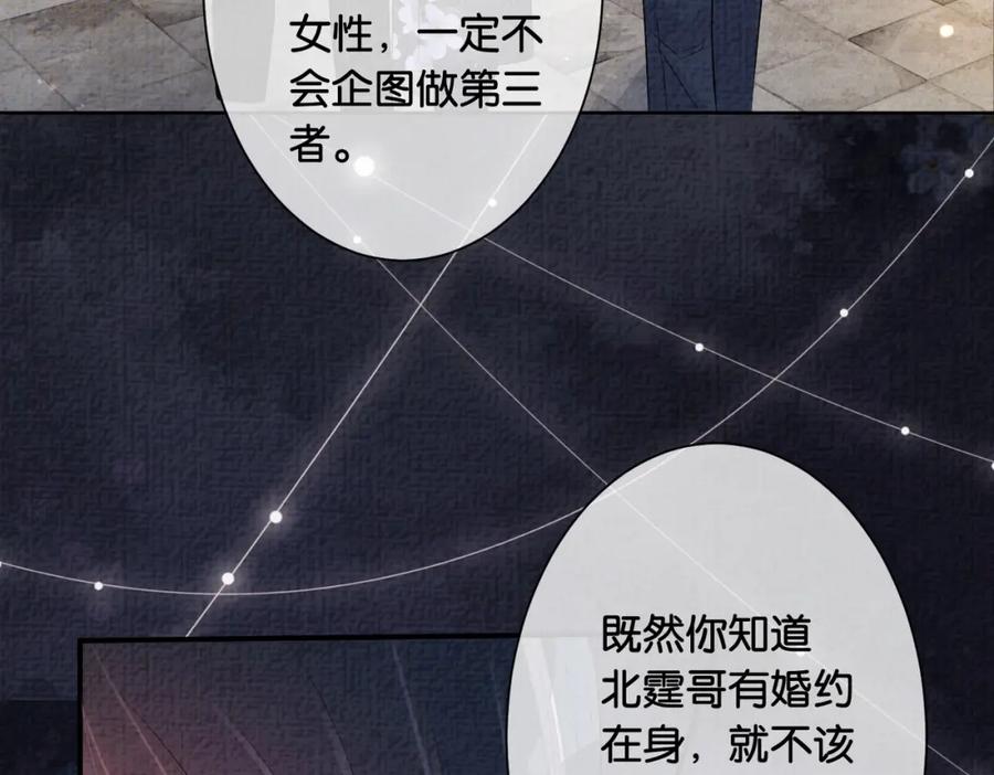 快穿：病娇男主他又吃醋了 第68话 引起怀疑 第51页
