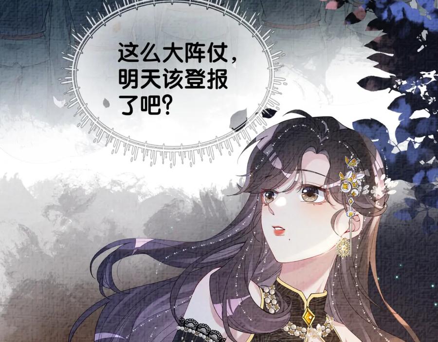 快穿：病娇男主他又吃醋了 第68话 引起怀疑 第79页