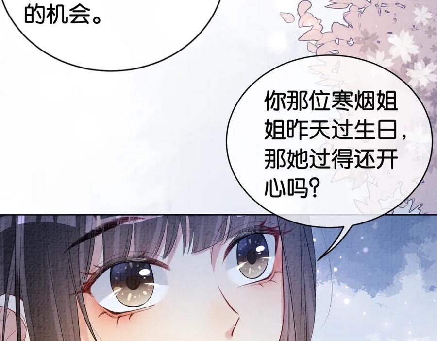 快穿：病娇男主他又吃醋了 第68话 引起怀疑 第99页