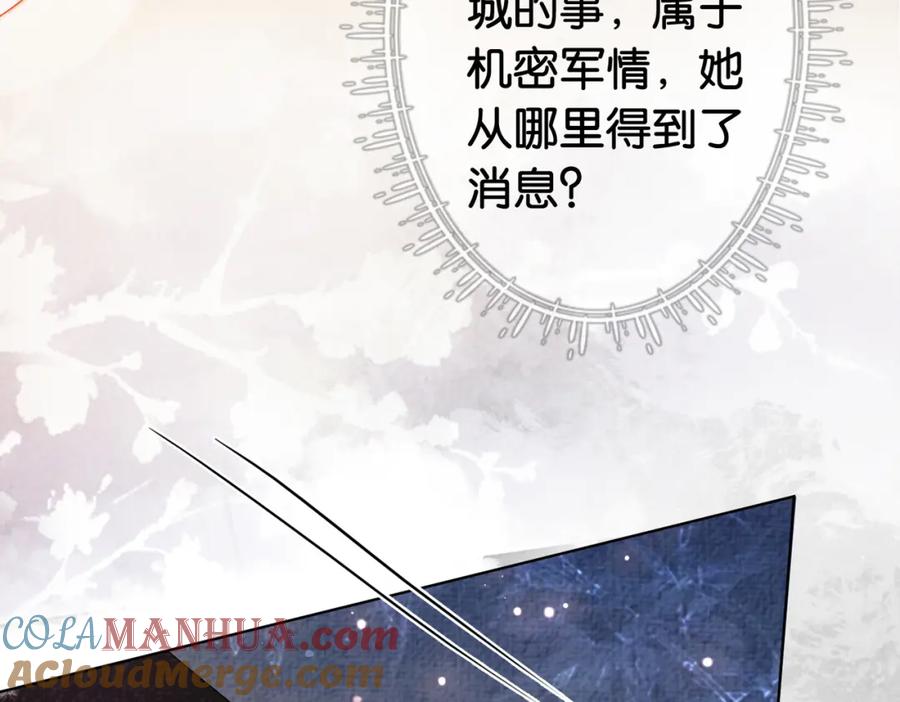 快穿：病娇男主他又吃醋了 第68话 引起怀疑 第21页