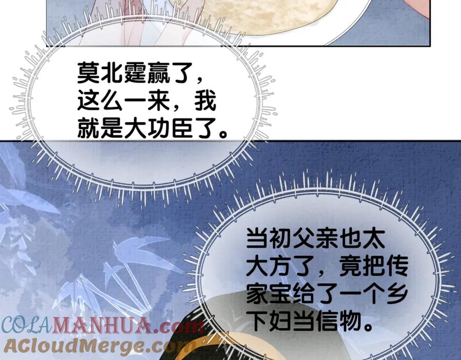 快穿：病娇男主他又吃醋了 第68话 引起怀疑 第93页