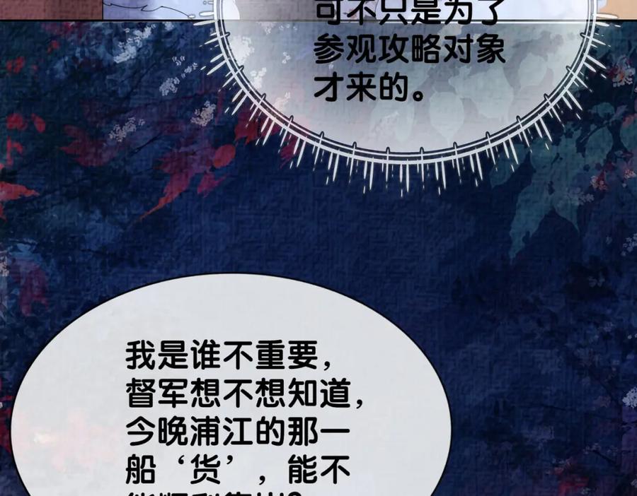 快穿：病娇男主他又吃醋了 第68话 引起怀疑 第14页