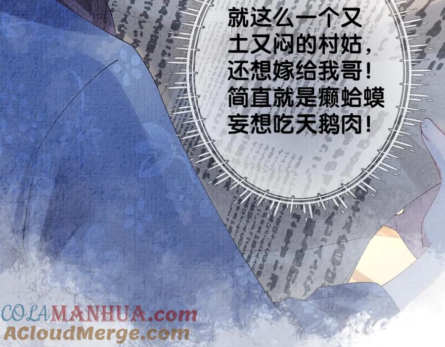 快穿：病娇男主他又吃醋了 第68话 引起怀疑 第89页