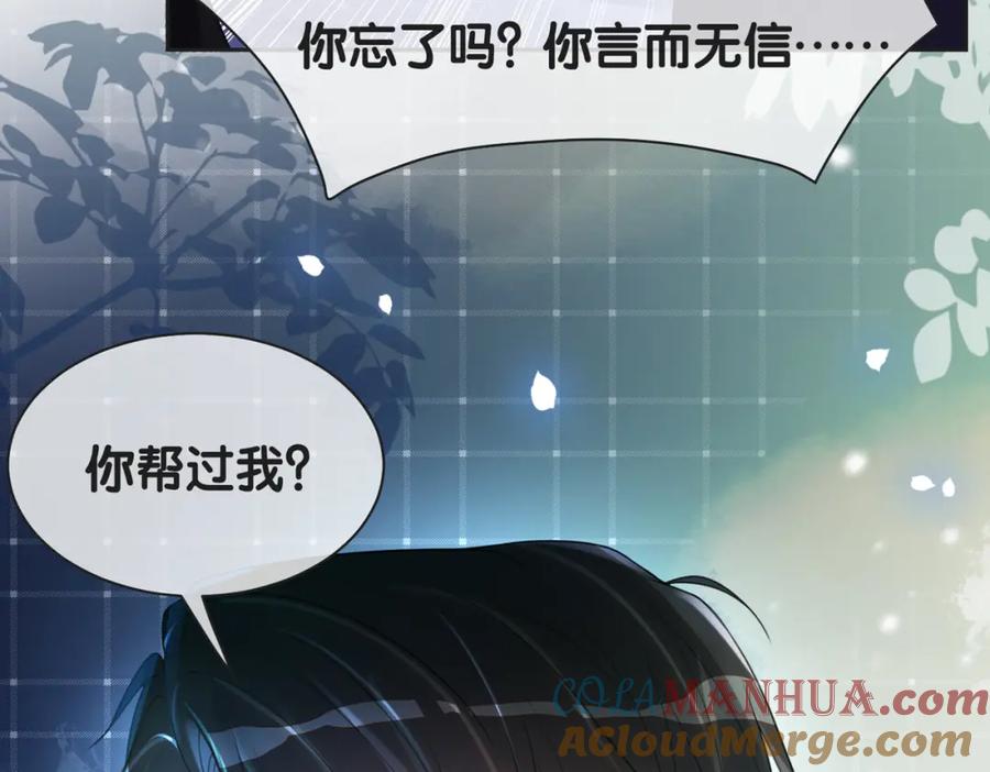快穿：病娇男主他又吃醋了 第6话 被绑架了？！ 第117页