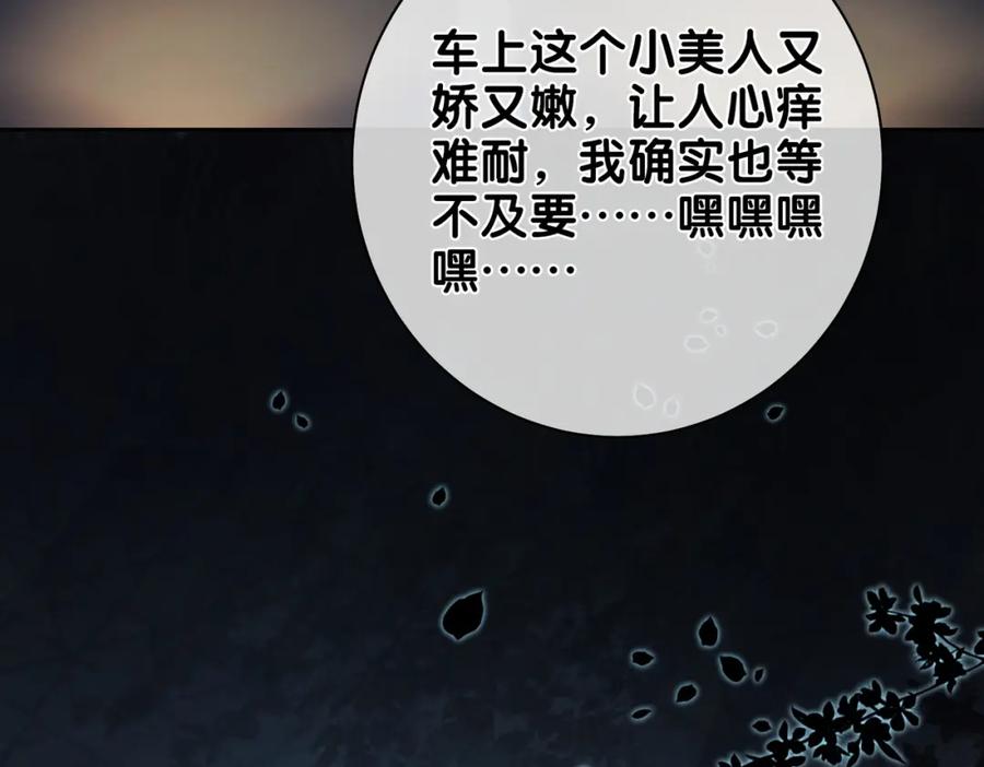 快穿：病娇男主他又吃醋了 第6话 被绑架了？！ 第110页