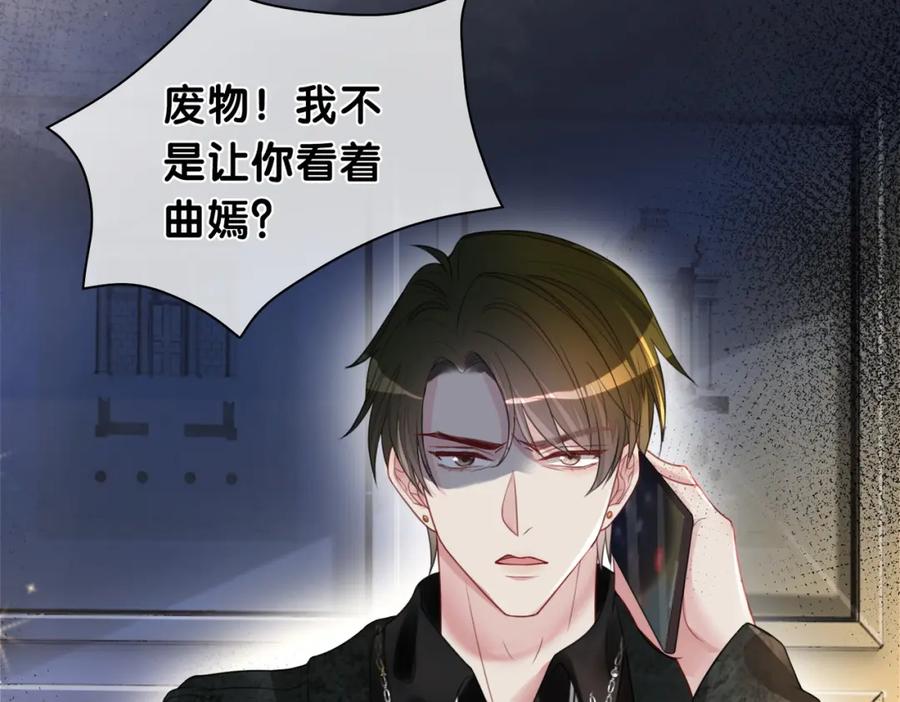 快穿：病娇男主他又吃醋了 第6话 被绑架了？！ 第84页