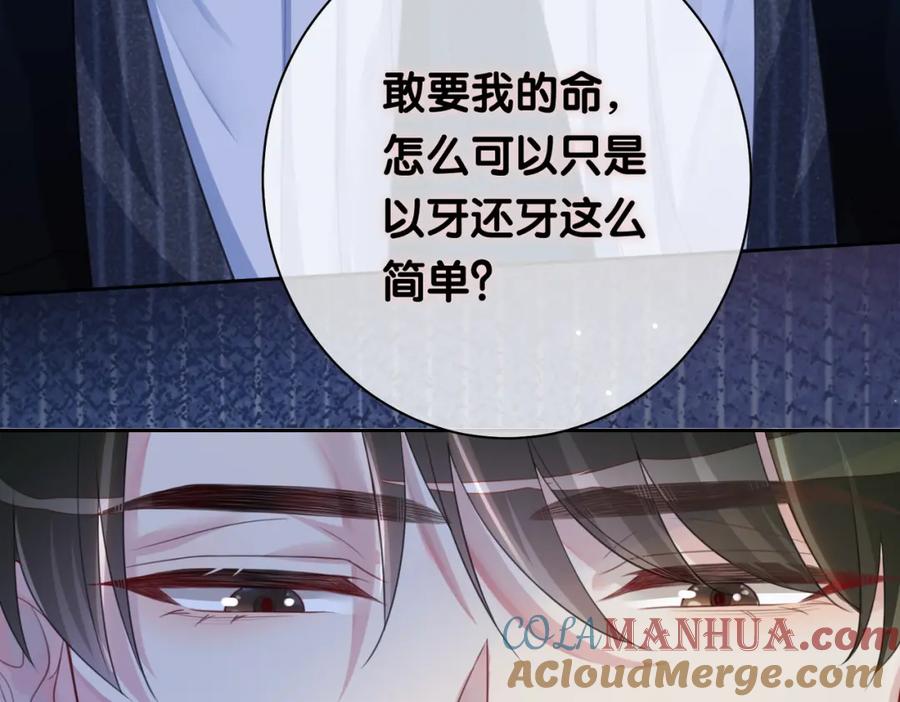 快穿：病娇男主他又吃醋了 第6话 被绑架了？！ 第49页