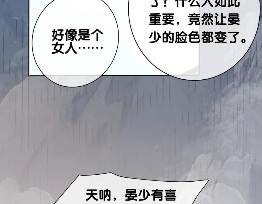 快穿：病娇男主他又吃醋了 第6话 被绑架了？！ 第96页