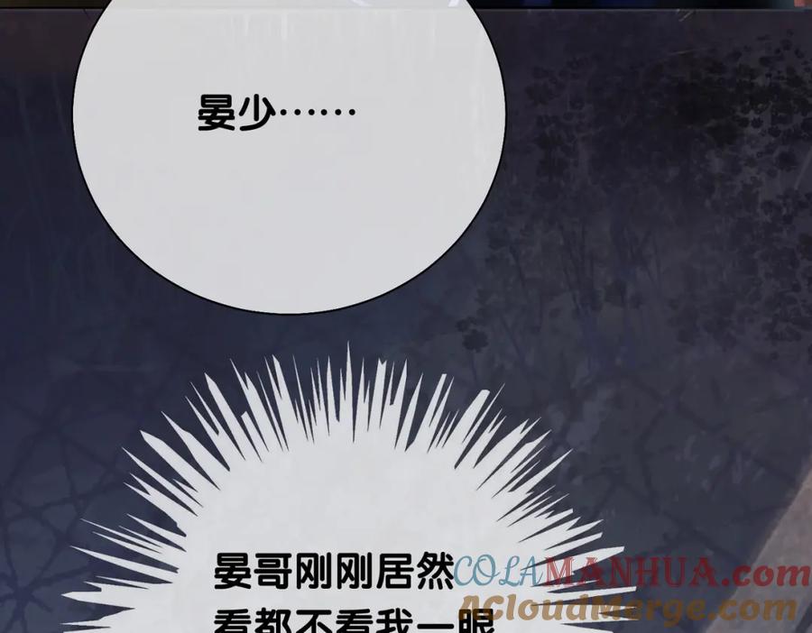 快穿：病娇男主他又吃醋了 第6话 被绑架了？！ 第93页
