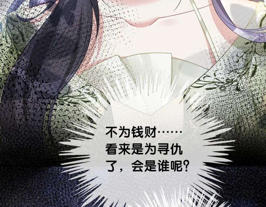 快穿：病娇男主他又吃醋了 第6话 被绑架了？！ 第79页