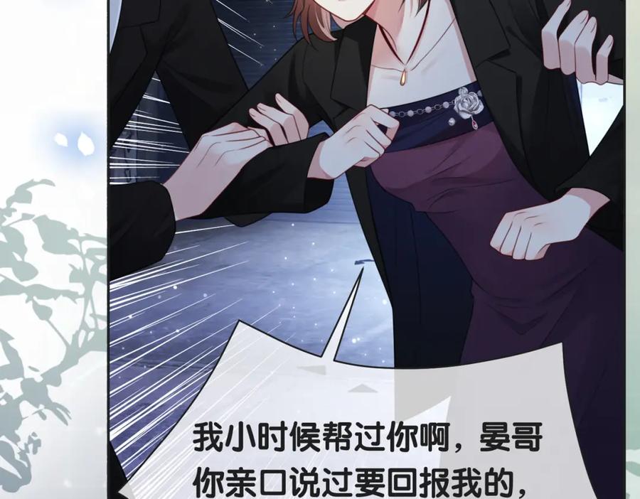 快穿：病娇男主他又吃醋了 第6话 被绑架了？！ 第116页