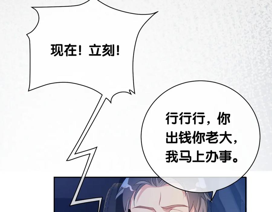 快穿：病娇男主他又吃醋了 第6话 被绑架了？！ 第107页