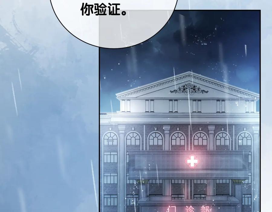快穿：病娇男主他又吃醋了 第6话 被绑架了？！ 第11页