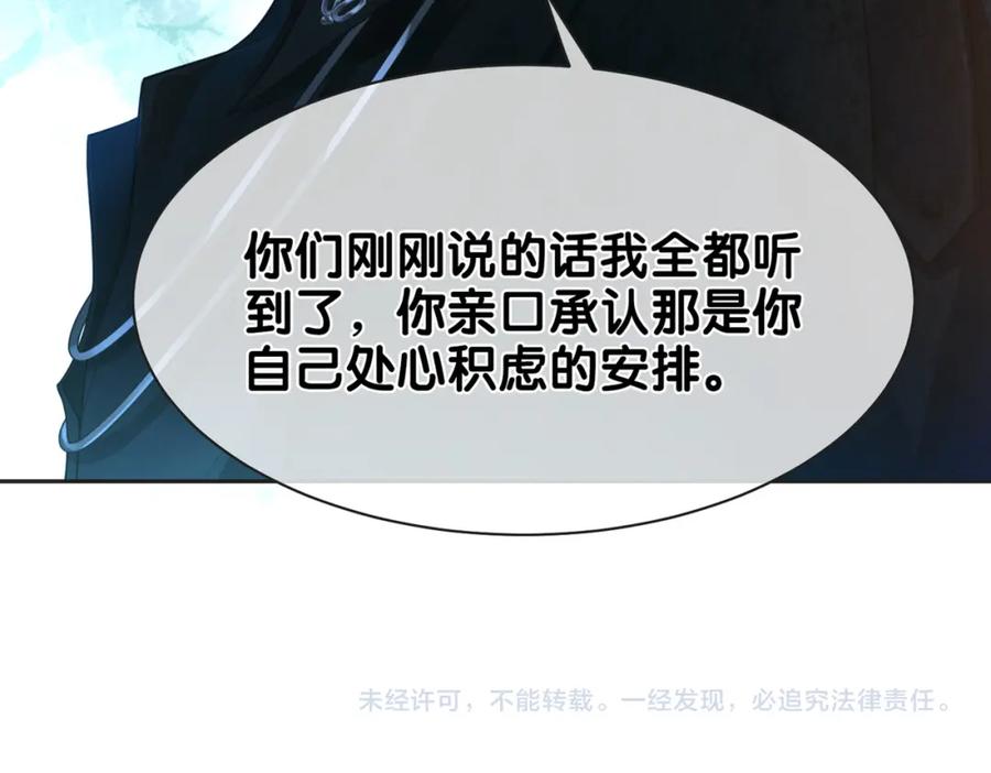 快穿：病娇男主他又吃醋了 第6话 被绑架了？！ 第119页