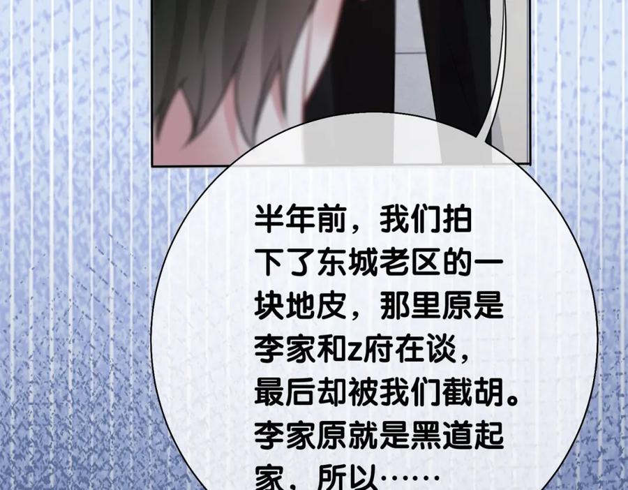 快穿：病娇男主他又吃醋了 第6话 被绑架了？！ 第44页