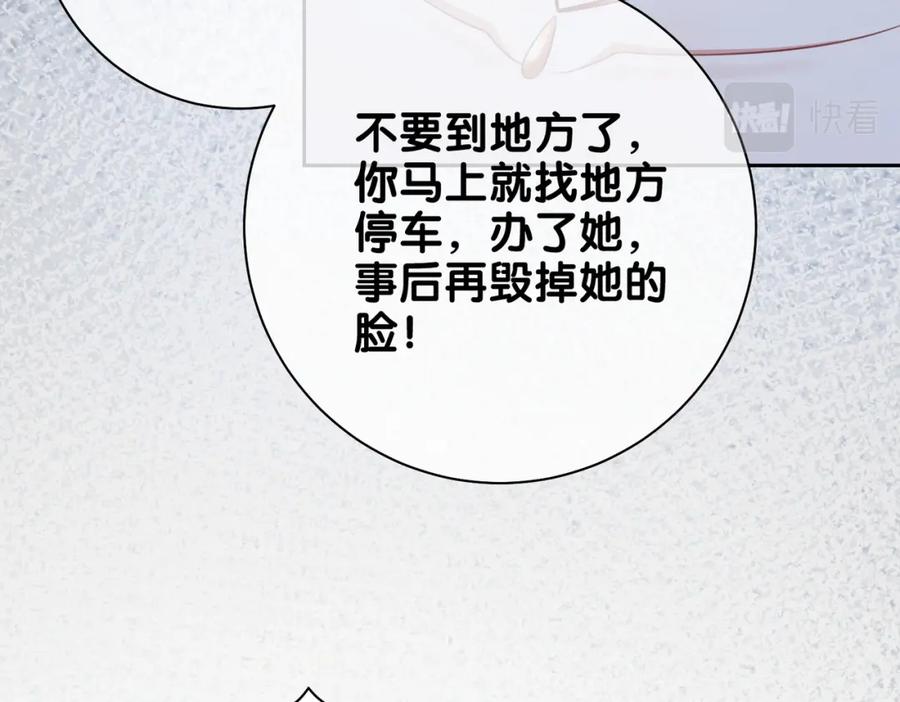 快穿：病娇男主他又吃醋了 第6话 被绑架了？！ 第106页