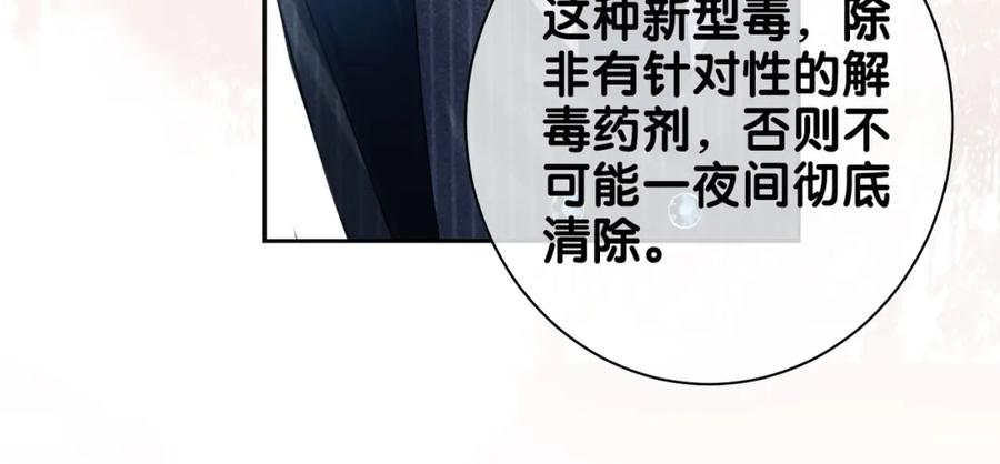 快穿：病娇男主他又吃醋了 第6话 被绑架了？！ 第24页