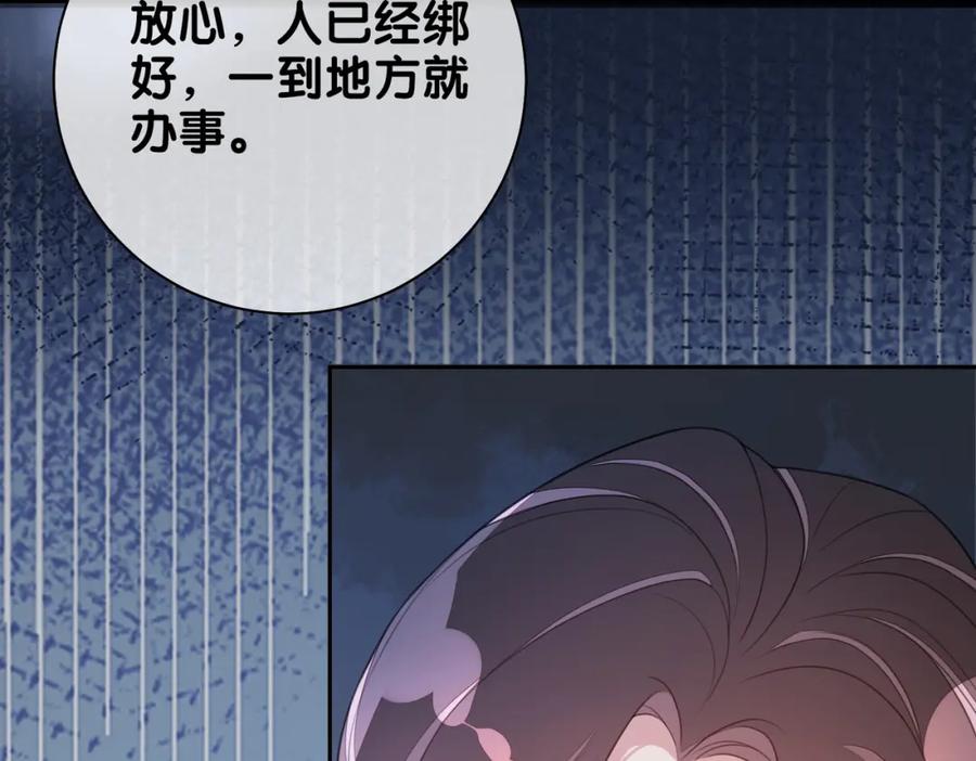 快穿：病娇男主他又吃醋了 第6话 被绑架了？！ 第104页