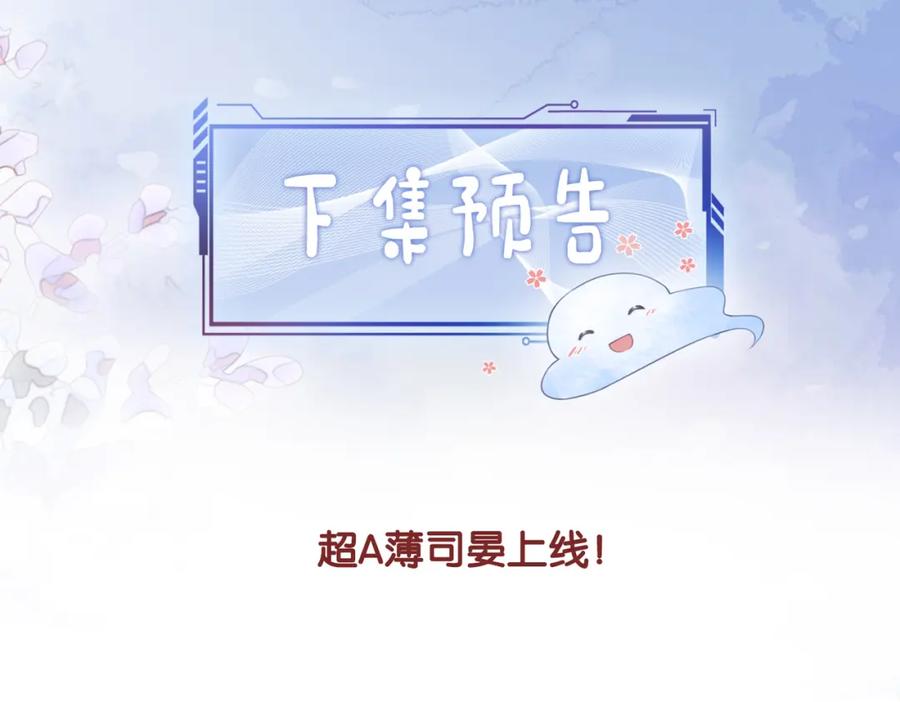 快穿：病娇男主他又吃醋了 第6话 被绑架了？！ 第114页