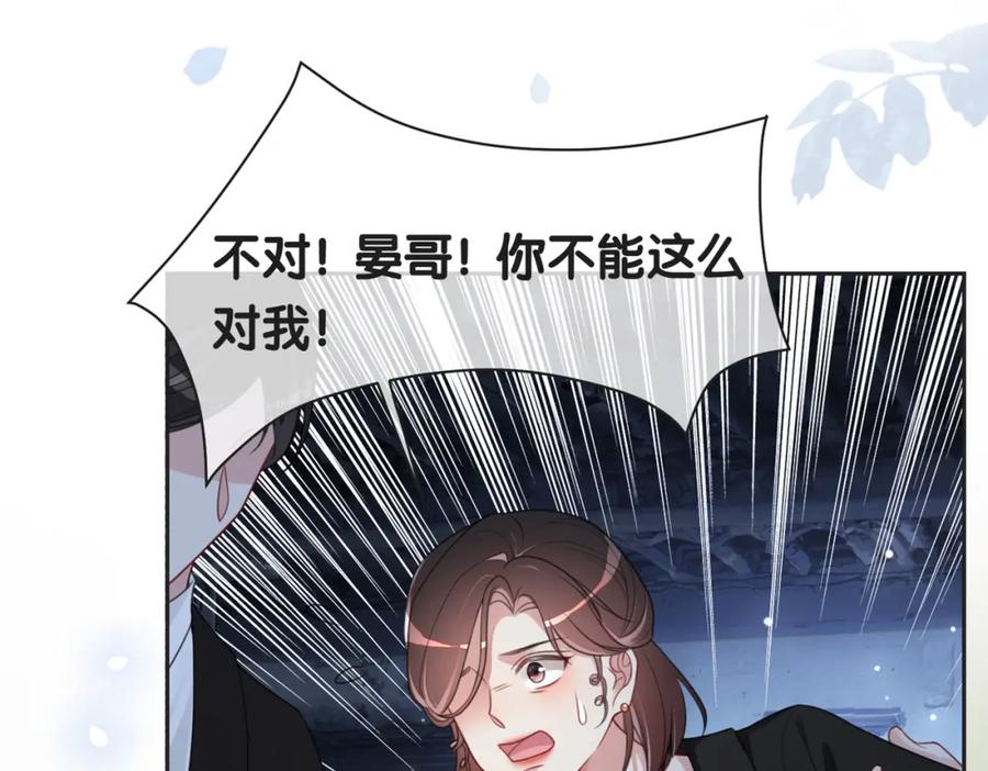 快穿：病娇男主他又吃醋了 第6话 被绑架了？！ 第115页