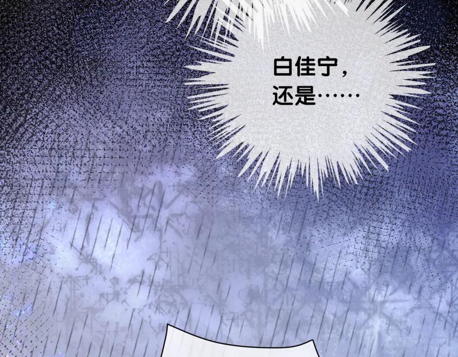 快穿：病娇男主他又吃醋了 第6话 被绑架了？！ 第80页