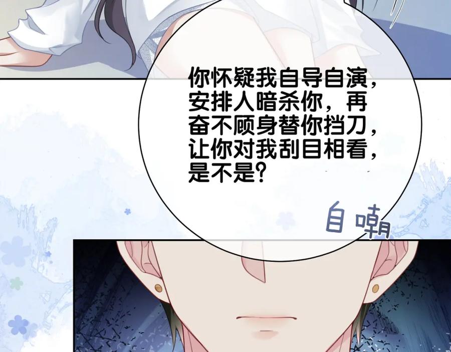 快穿：病娇男主他又吃醋了 第6话 被绑架了？！ 第27页