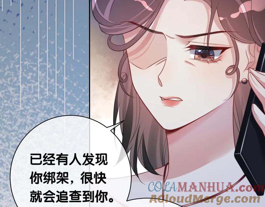 快穿：病娇男主他又吃醋了 第6话 被绑架了？！ 第105页